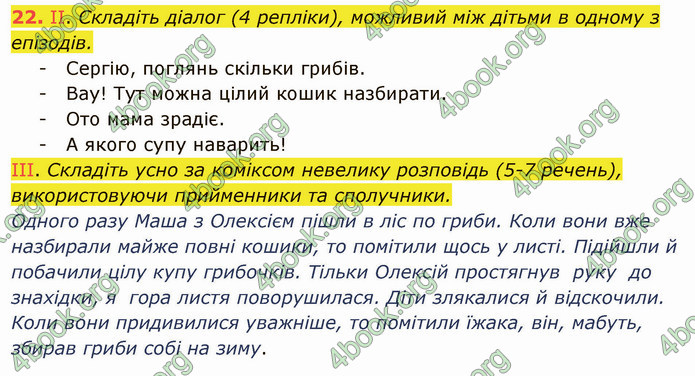 ГДЗ Українська мова 5 клас Заболотний 2022