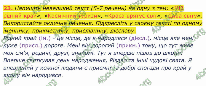 ГДЗ Українська мова 5 клас Заболотний 2022