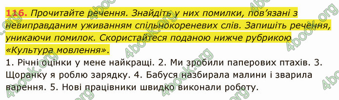 ГДЗ Українська мова 5 клас Заболотний 2022