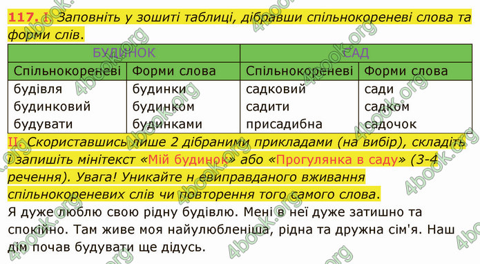 ГДЗ Українська мова 5 клас Заболотний 2022