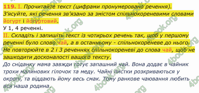 ГДЗ Українська мова 5 клас Заболотний 2022