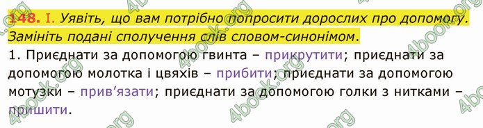 ГДЗ Українська мова 5 клас Заболотний 2022