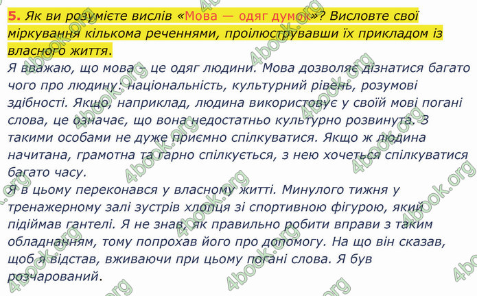 ГДЗ Українська мова 5 клас Авраменко 2022