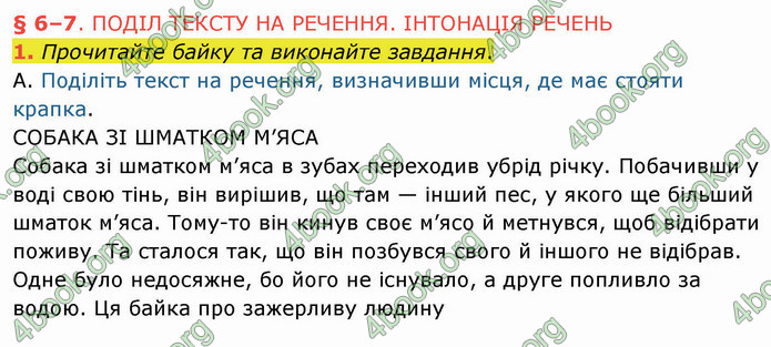 ГДЗ Українська мова 5 клас Авраменко 2022