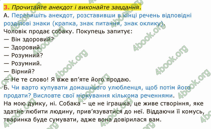 ГДЗ Українська мова 5 клас Авраменко 2022