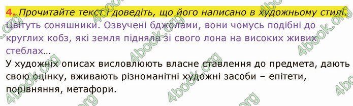 ГДЗ Українська мова 5 клас Авраменко 2022