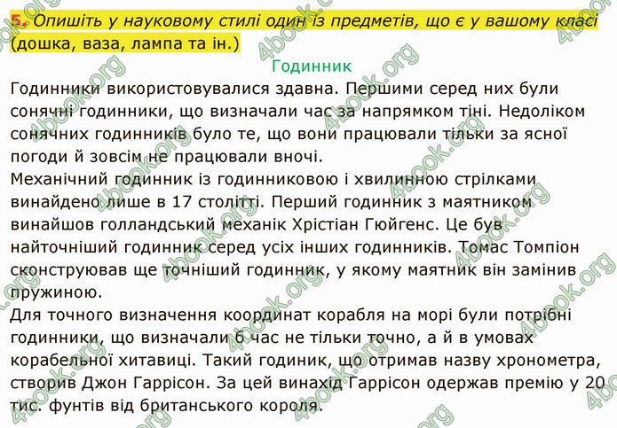 ГДЗ Українська мова 5 клас Авраменко 2022