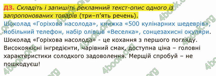 ГДЗ Українська мова 5 клас Авраменко 2022