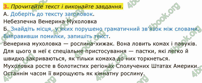 ГДЗ Українська мова 5 клас Авраменко 2022