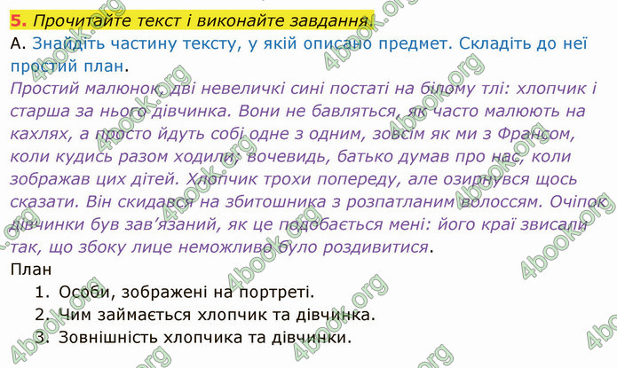 ГДЗ Українська мова 5 клас Авраменко 2022