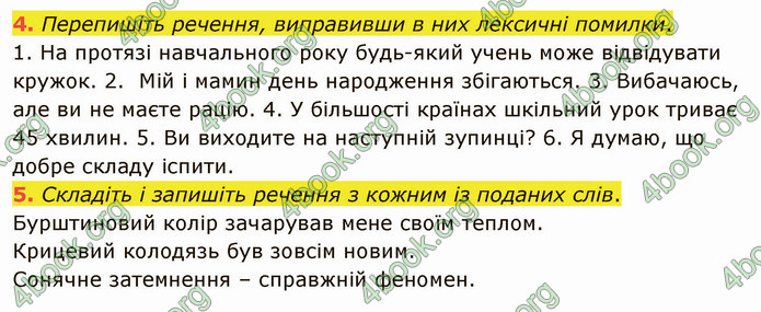 ГДЗ Українська мова 5 клас Авраменко 2022