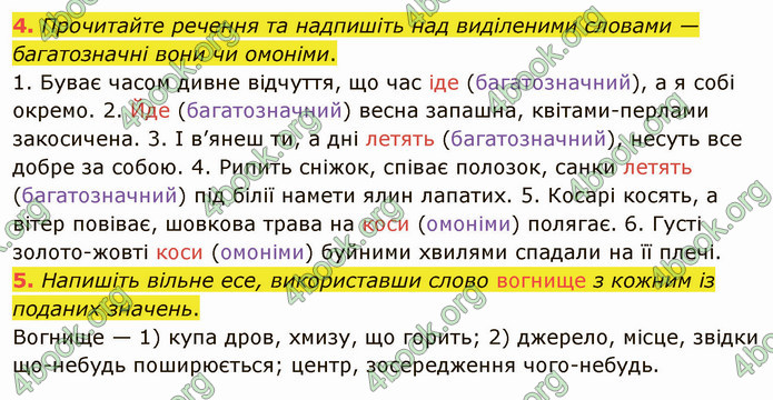 ГДЗ Українська мова 5 клас Авраменко 2022