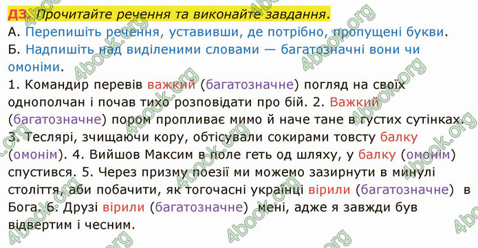 ГДЗ Українська мова 5 клас Авраменко 2022