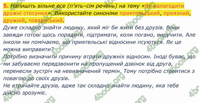 ГДЗ Українська мова 5 клас Авраменко 2022