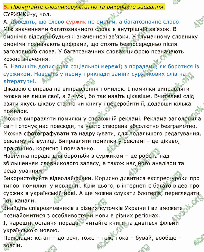 ГДЗ Українська мова 5 клас Авраменко 2022