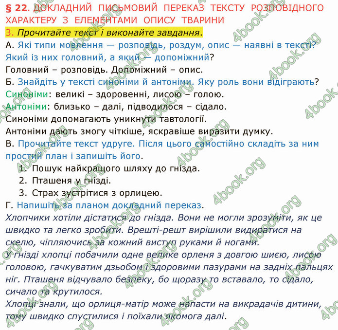 ГДЗ Українська мова 5 клас Авраменко 2022