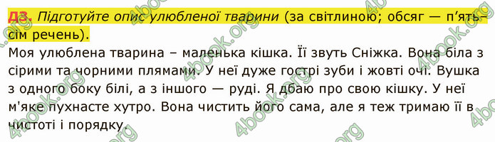 ГДЗ Українська мова 5 клас Авраменко 2022