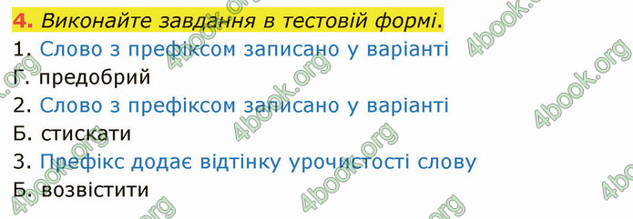 ГДЗ Українська мова 5 клас Авраменко 2022