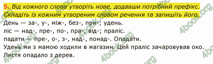 ГДЗ Українська мова 5 клас Авраменко 2022