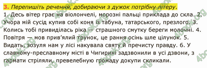 ГДЗ Українська мова 5 клас Авраменко 2022