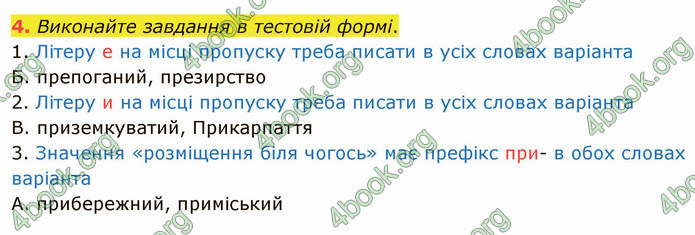 ГДЗ Українська мова 5 клас Авраменко 2022