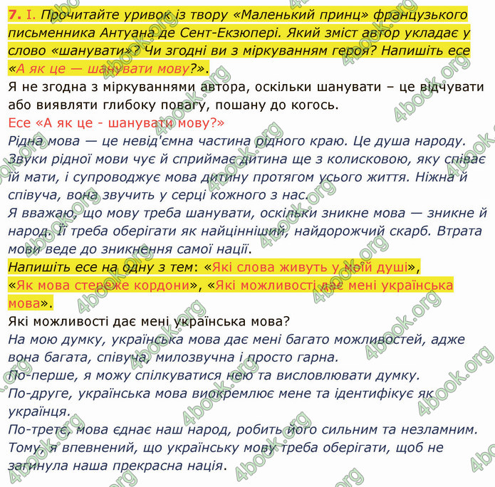 ГДЗ Українська мова 5 клас Голуб 2022