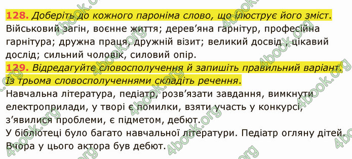 ГДЗ Українська мова 5 клас Голуб 2022