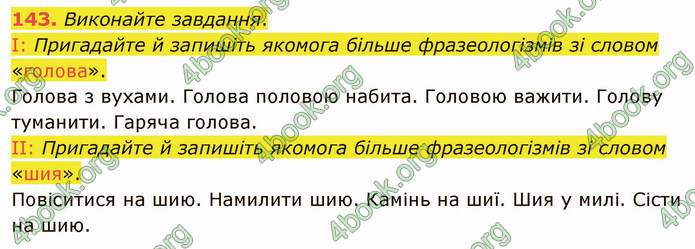 ГДЗ Українська мова 5 клас Голуб 2022