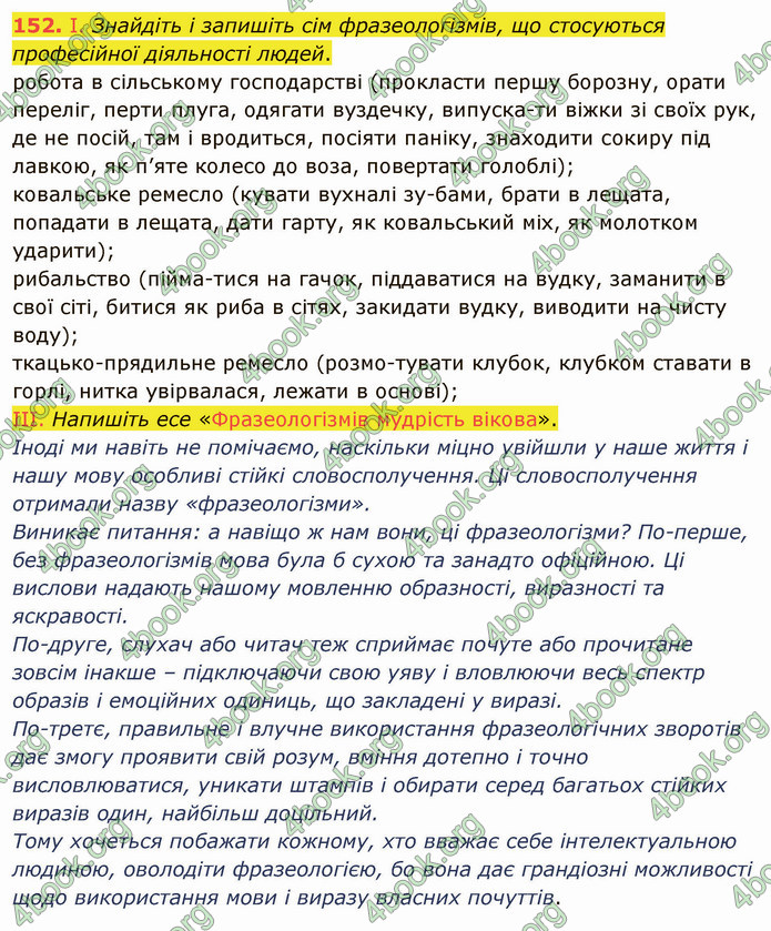 ГДЗ Українська мова 5 клас Голуб 2022