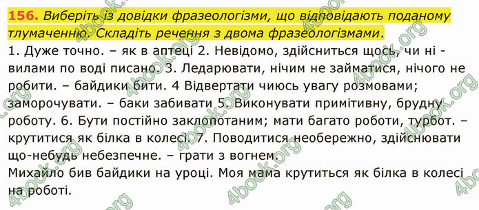 ГДЗ Українська мова 5 клас Голуб 2022