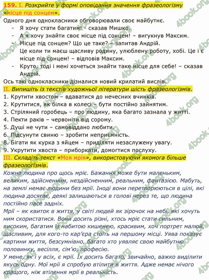 ГДЗ Українська мова 5 клас Голуб 2022