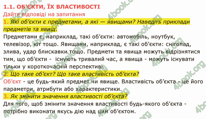 ГДЗ Інформатика 5 клас Ривкінд 2022