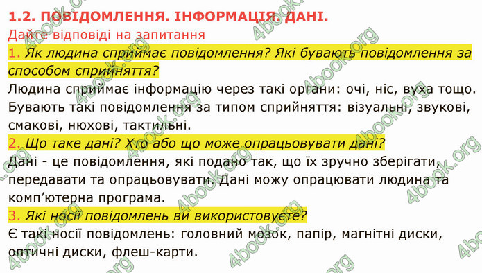 ГДЗ Інформатика 5 клас Ривкінд 2022