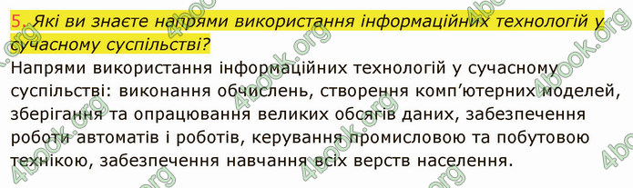 ГДЗ Інформатика 5 клас Ривкінд 2022