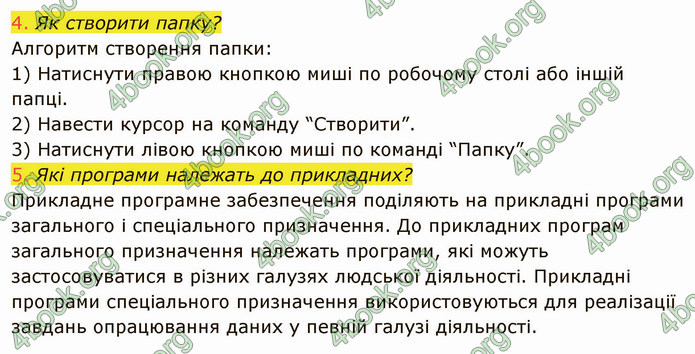 ГДЗ Інформатика 5 клас Ривкінд 2022