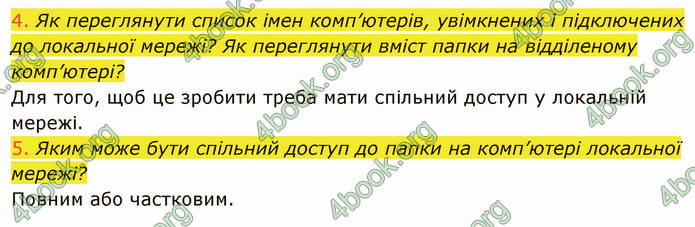 ГДЗ Інформатика 5 клас Ривкінд 2022