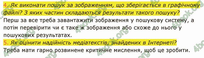 ГДЗ Інформатика 5 клас Ривкінд 2022