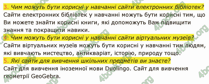 ГДЗ Інформатика 5 клас Ривкінд 2022