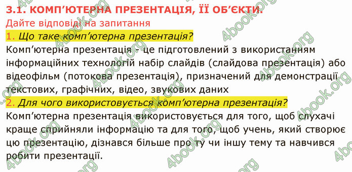 ГДЗ Інформатика 5 клас Ривкінд 2022