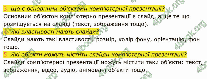 ГДЗ Інформатика 5 клас Ривкінд 2022