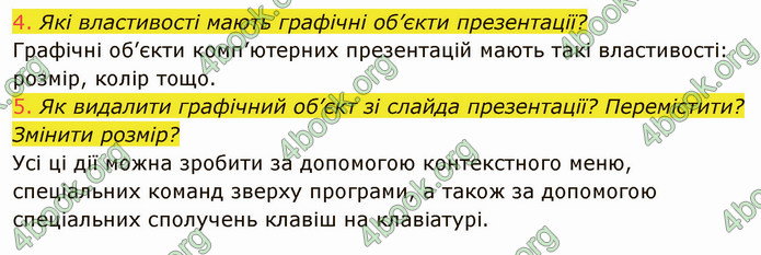 ГДЗ Інформатика 5 клас Ривкінд 2022