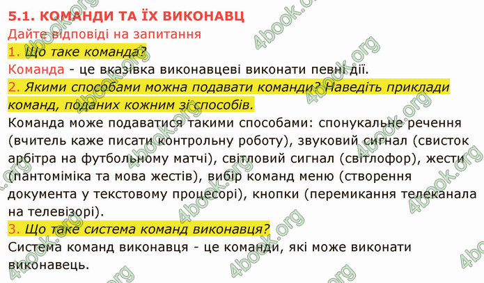 ГДЗ Інформатика 5 клас Ривкінд 2022