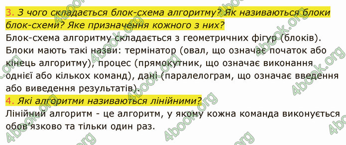 ГДЗ Інформатика 5 клас Ривкінд 2022