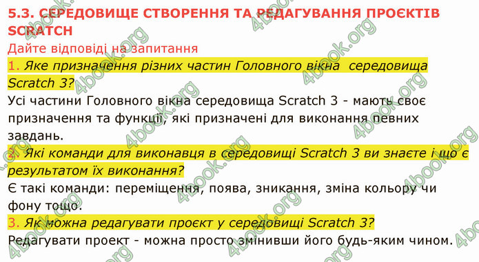 ГДЗ Інформатика 5 клас Ривкінд 2022