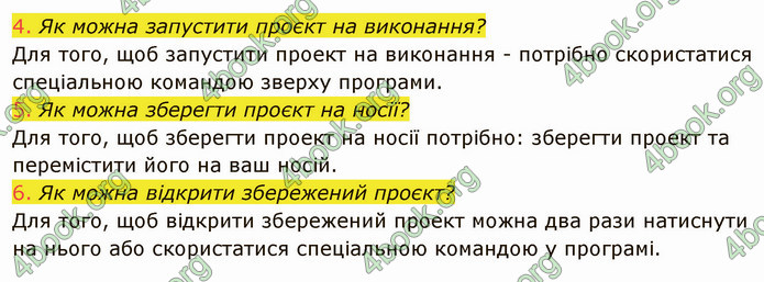 ГДЗ Інформатика 5 клас Ривкінд 2022