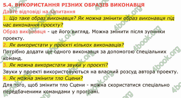 ГДЗ Інформатика 5 клас Ривкінд 2022