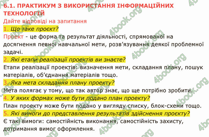 ГДЗ Інформатика 5 клас Ривкінд 2022