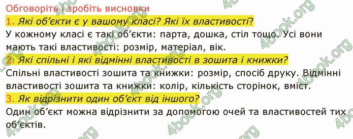 ГДЗ Інформатика 5 клас Ривкінд 2022