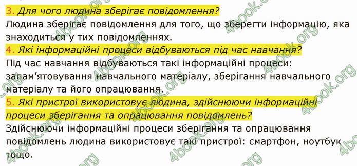 ГДЗ Інформатика 5 клас Ривкінд 2022