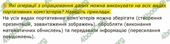 ГДЗ Інформатика 5 клас Ривкінд 2022